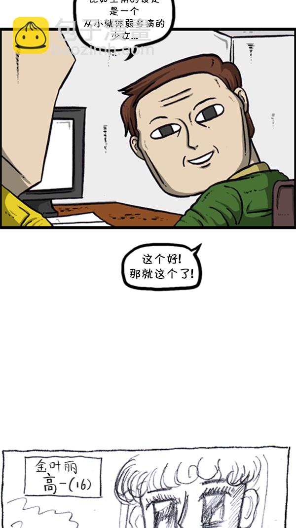 🍚心灵的声音 [第286话] 挑战！漫画家长 第13页
