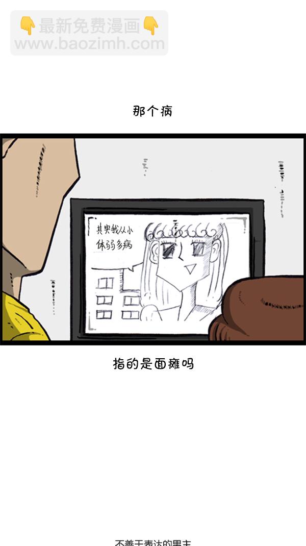 🍚心灵的声音 [第286话] 挑战！漫画家长 第15页