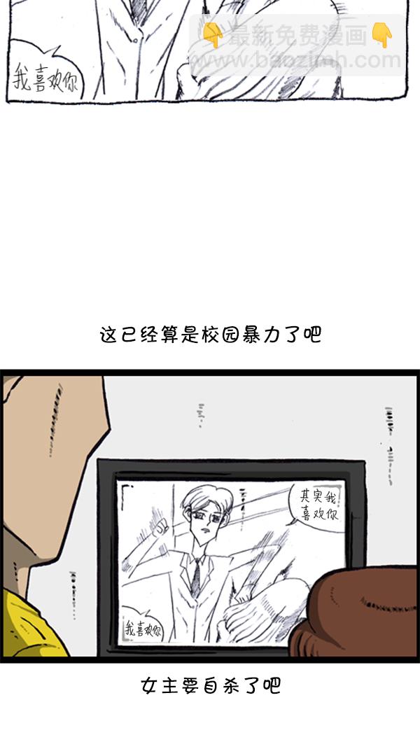 🍚心灵的声音 [第286话] 挑战！漫画家长 第17页