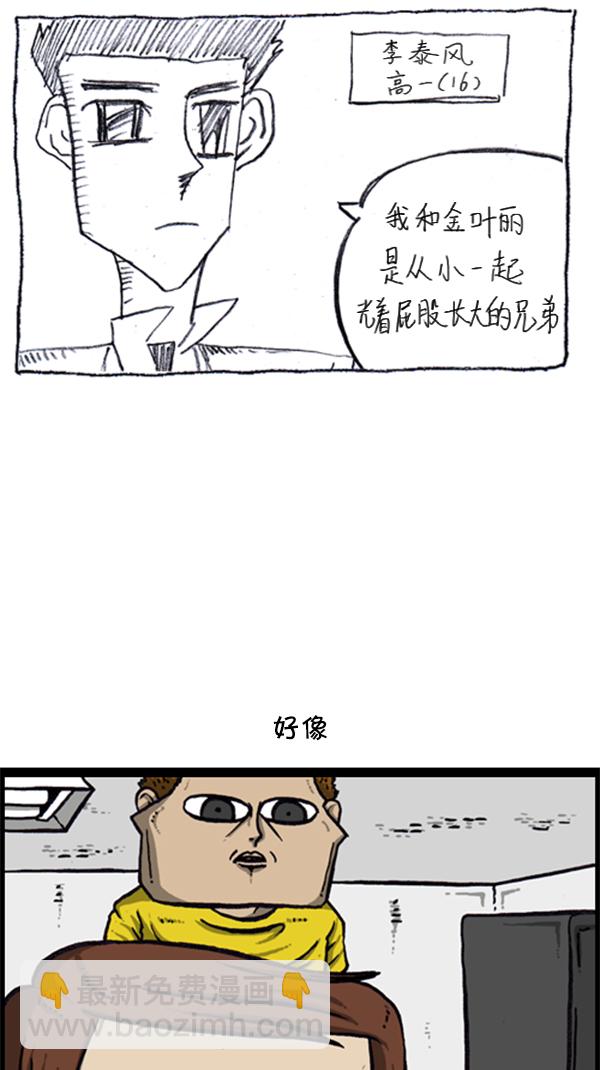 🍚心灵的声音 [第286话] 挑战！漫画家长 第19页