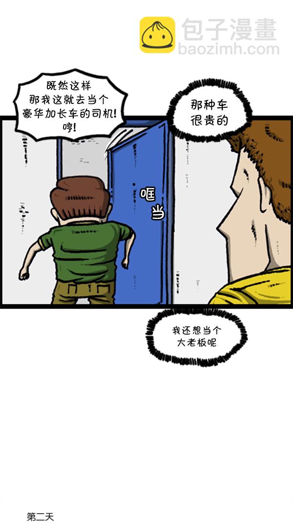 🍚心灵的声音 [第286话] 挑战！漫画家长 第2页