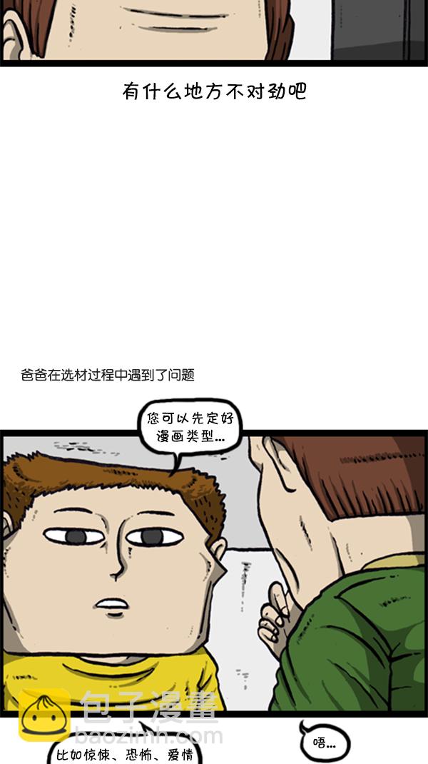 🍚心灵的声音 [第286话] 挑战！漫画家长 第20页