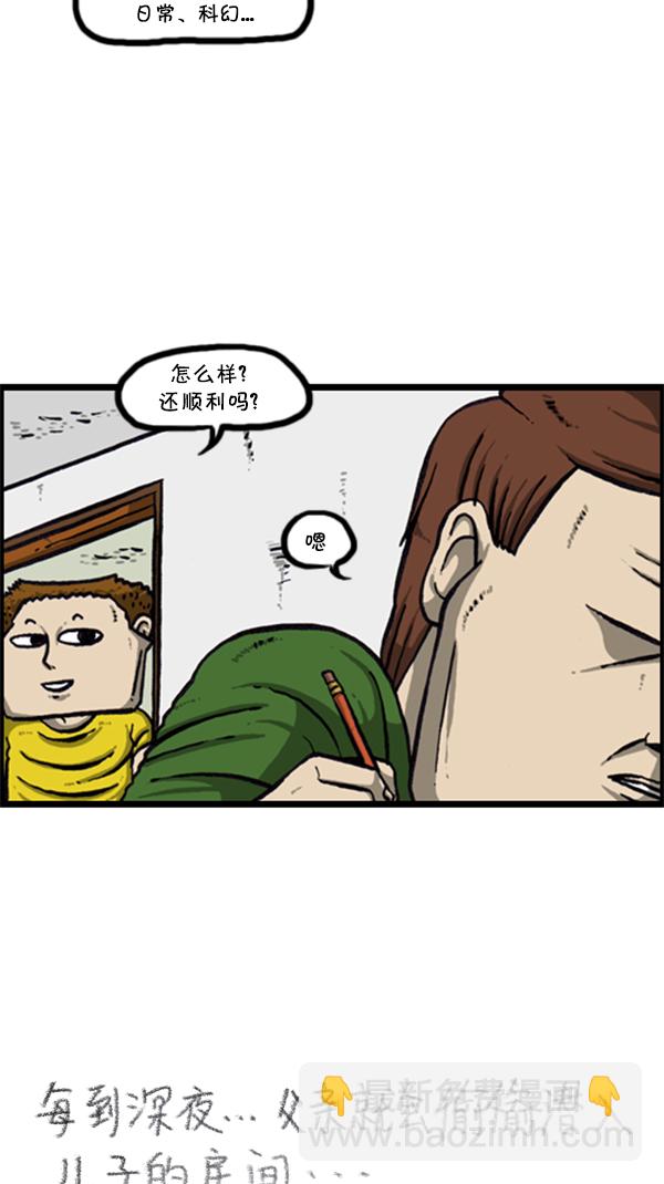 🍚心灵的声音 [第286话] 挑战！漫画家长 第21页