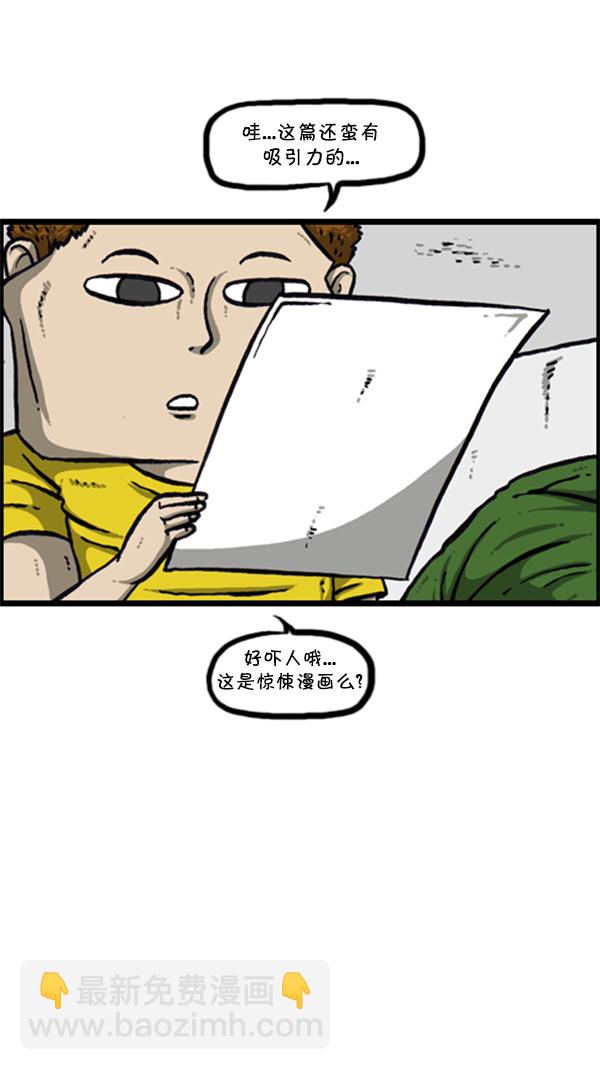 🍚心灵的声音 [第286话] 挑战！漫画家长 第24页