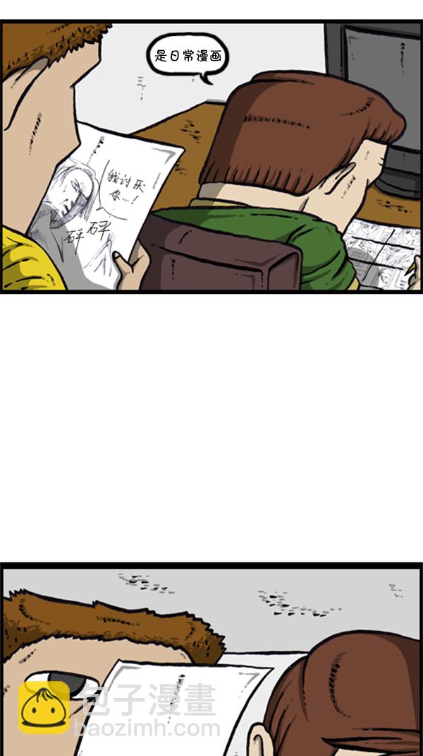🍚心灵的声音 [第286话] 挑战！漫画家长 第25页