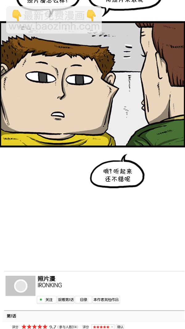 🍚心灵的声音 [第286话] 挑战！漫画家长 第28页