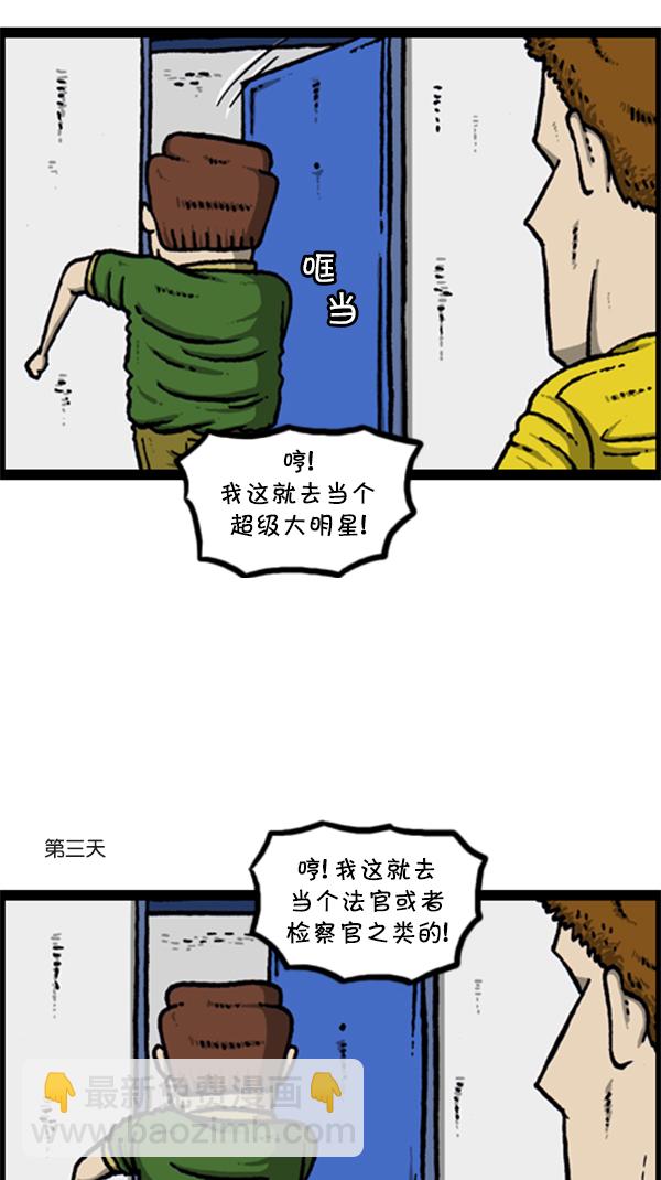 🍚心灵的声音 [第286话] 挑战！漫画家长 第3页