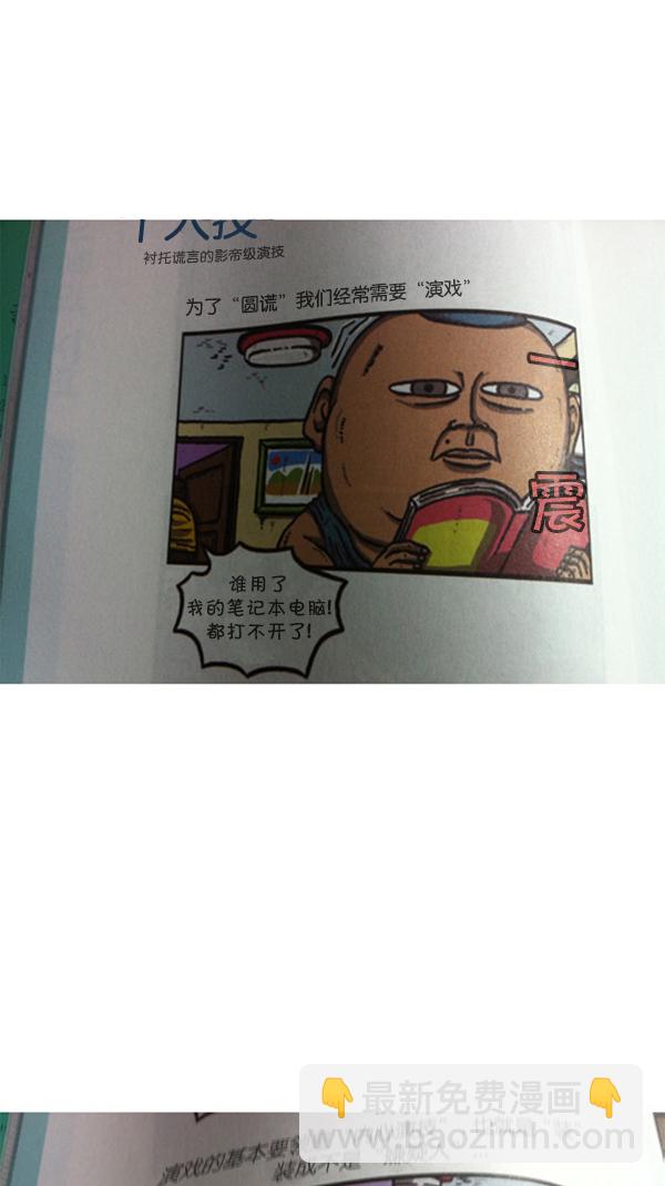 🍚心灵的声音 [第286话] 挑战！漫画家长 第30页