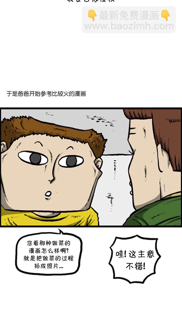 🍚心灵的声音 [第286话] 挑战！漫画家长 第33页