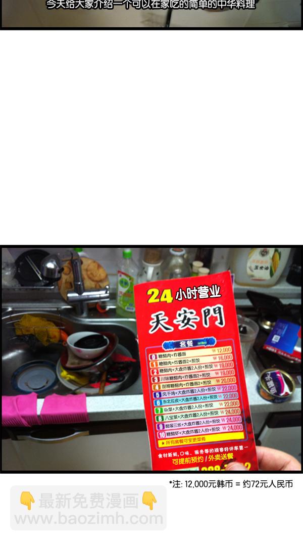 🍚心灵的声音 [第286话] 挑战！漫画家长 第35页