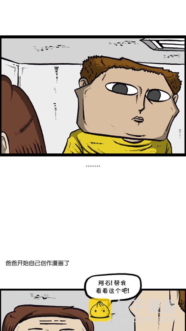 🍚心灵的声音 [第286话] 挑战！漫画家长 第39页