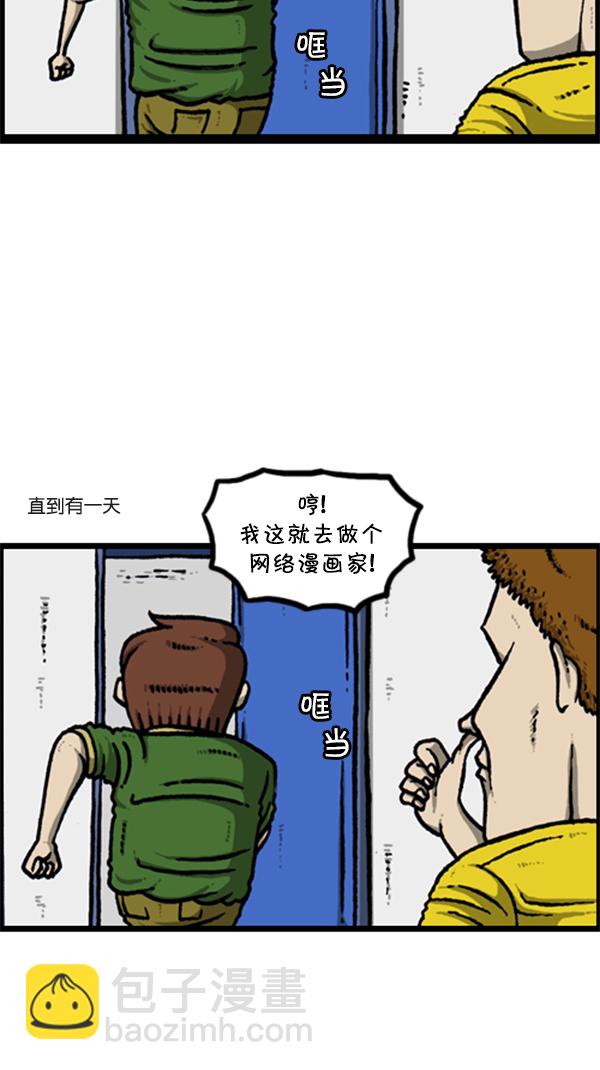 🍚心灵的声音 [第286话] 挑战！漫画家长 第4页