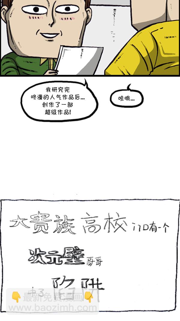 🍚心灵的声音 [第286话] 挑战！漫画家长 第40页