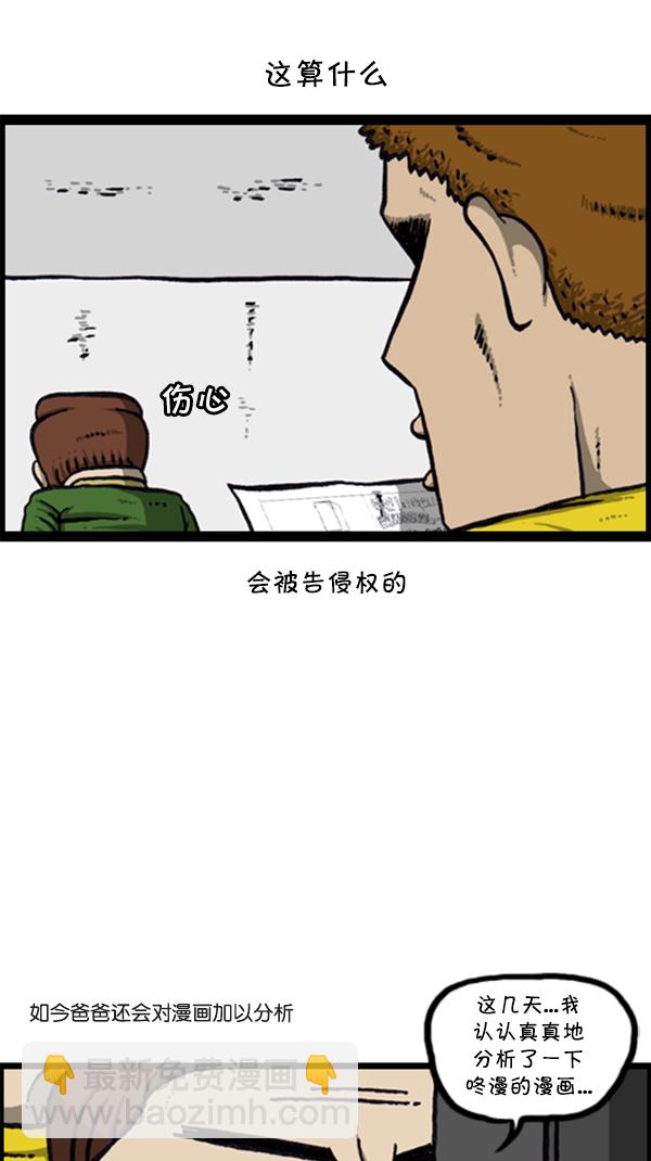 🍚心灵的声音 [第286话] 挑战！漫画家长 第45页
