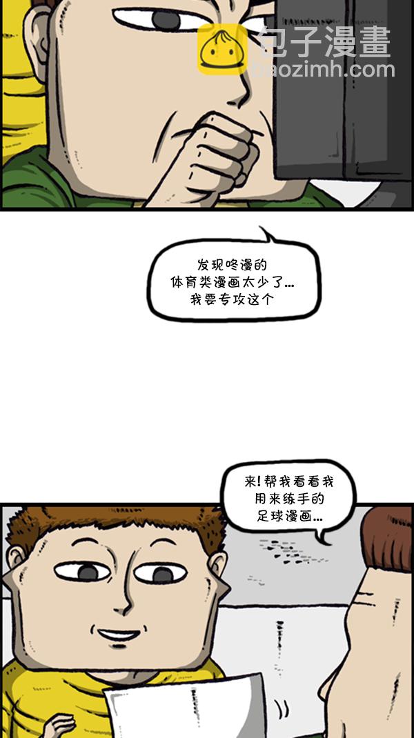 🍚心灵的声音 [第286话] 挑战！漫画家长 第46页