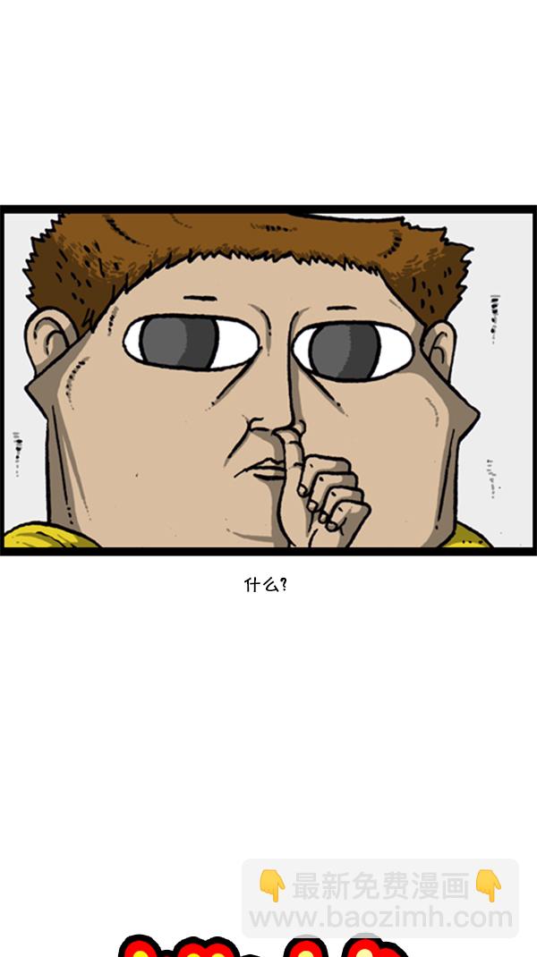 🍚心灵的声音 [第286话] 挑战！漫画家长 第6页
