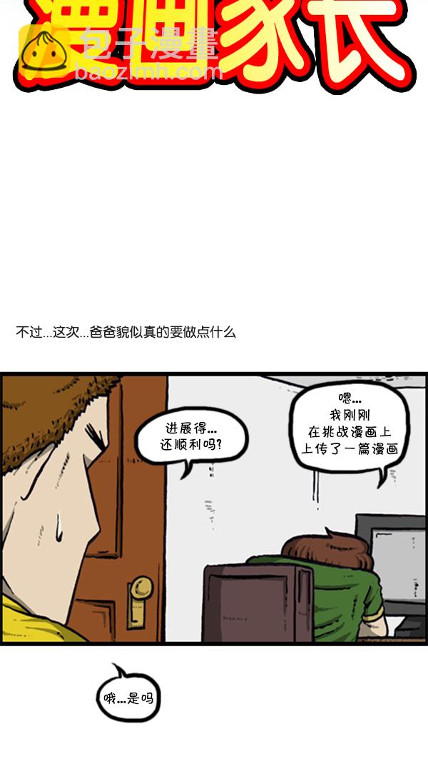 🍚心灵的声音 [第286话] 挑战！漫画家长 第8页