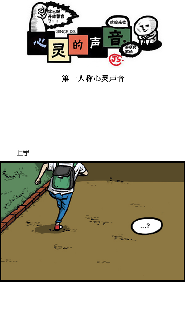 🍚心灵的声音 [第288话] 第一人称心灵声音 第1页