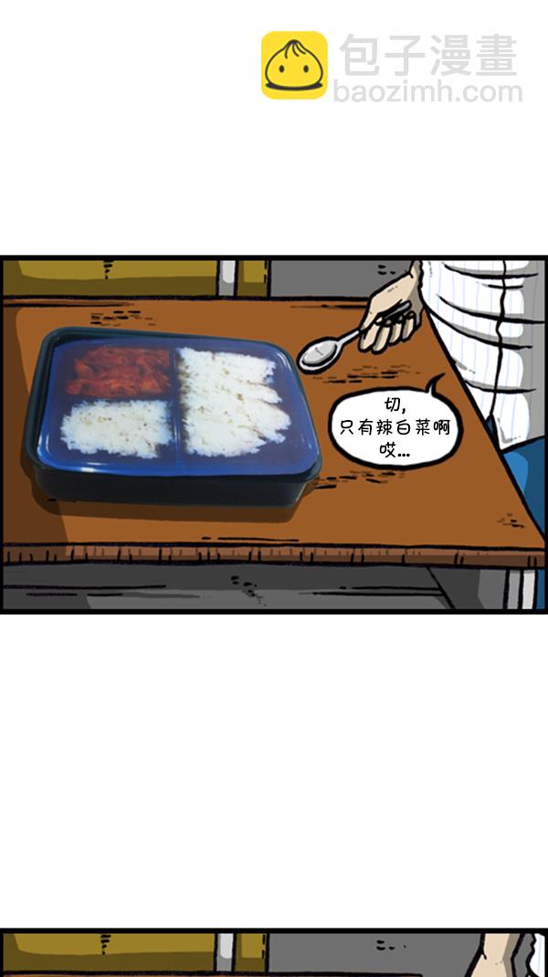 🍚心灵的声音 [第288话] 第一人称心灵声音 第29页