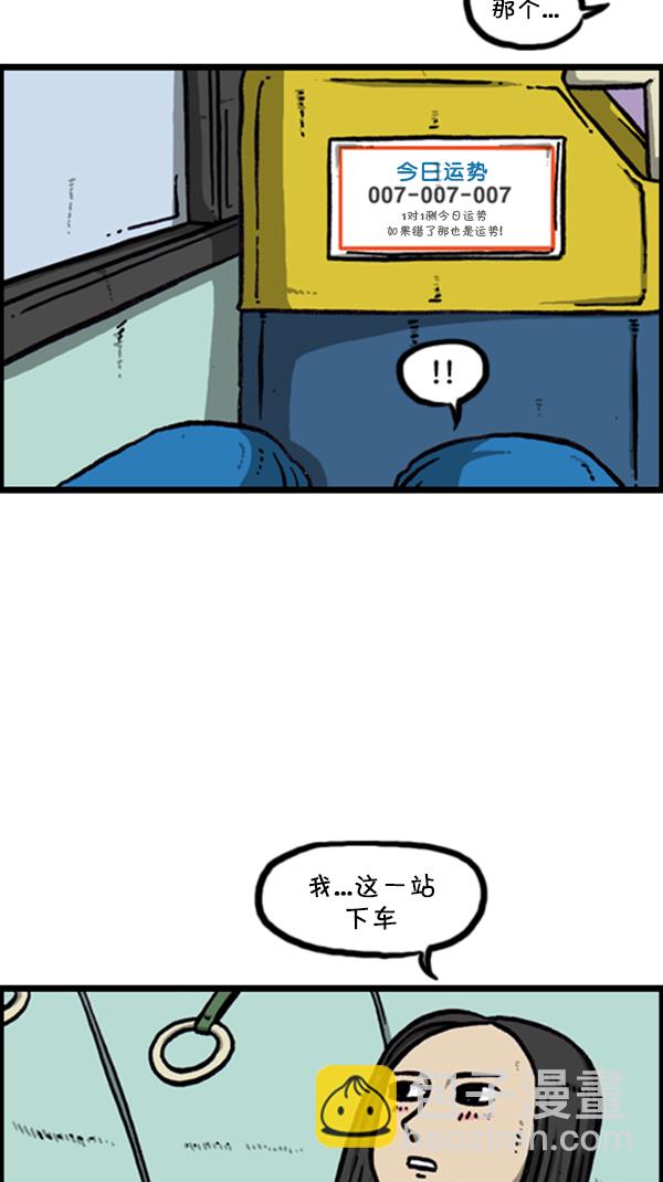 🍚心灵的声音 [第288话] 第一人称心灵声音 第34页