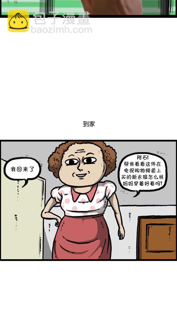 🍚心灵的声音 [第288话] 第一人称心灵声音 第42页