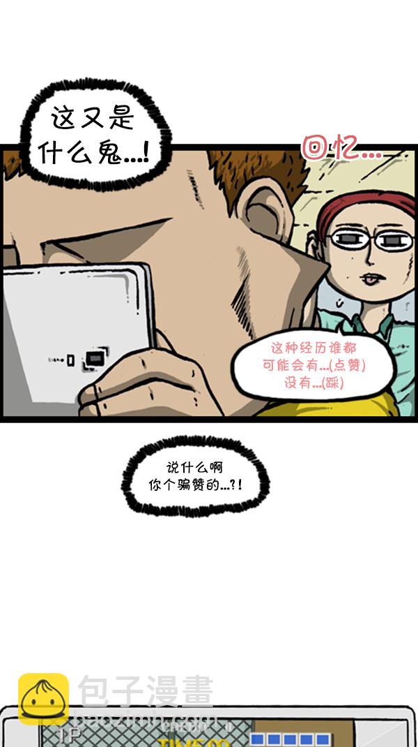 🍚心灵的声音 [第290话] 普高之神 第14页