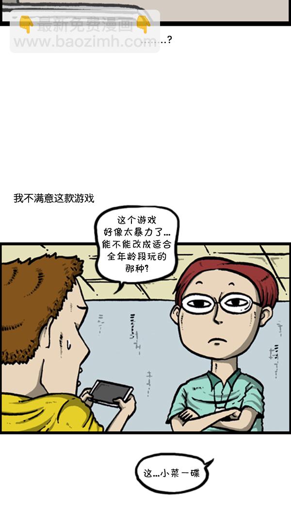 🍚心灵的声音 [第290话] 普高之神 第29页