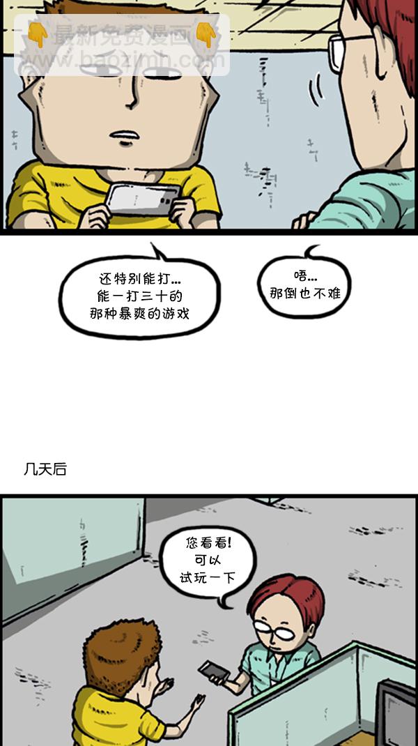 🍚心灵的声音 [第290话] 普高之神 第37页