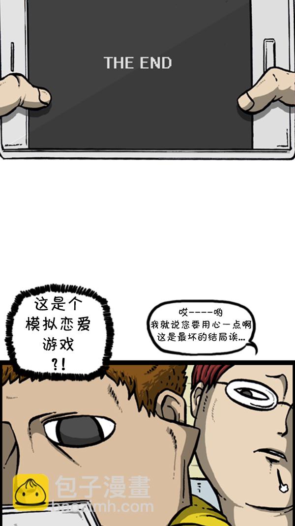 🍚心灵的声音 [第290话] 普高之神 第50页
