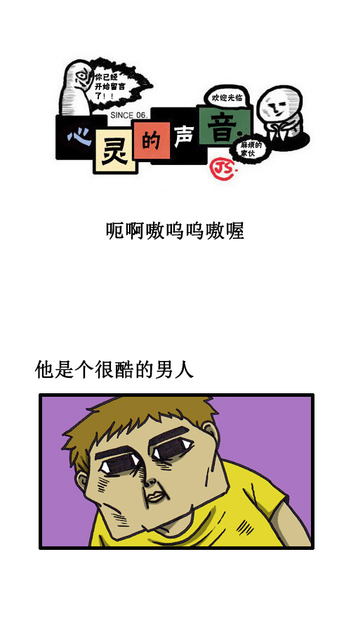 🍚心灵的声音 [第30话] 呃啊嗷呜呜嗷喔 第1页
