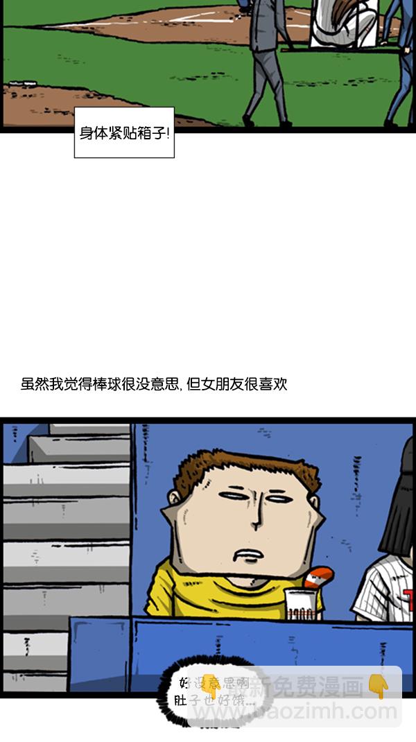 🍚心灵的声音 [第292话] 棒球女足球男 第10页