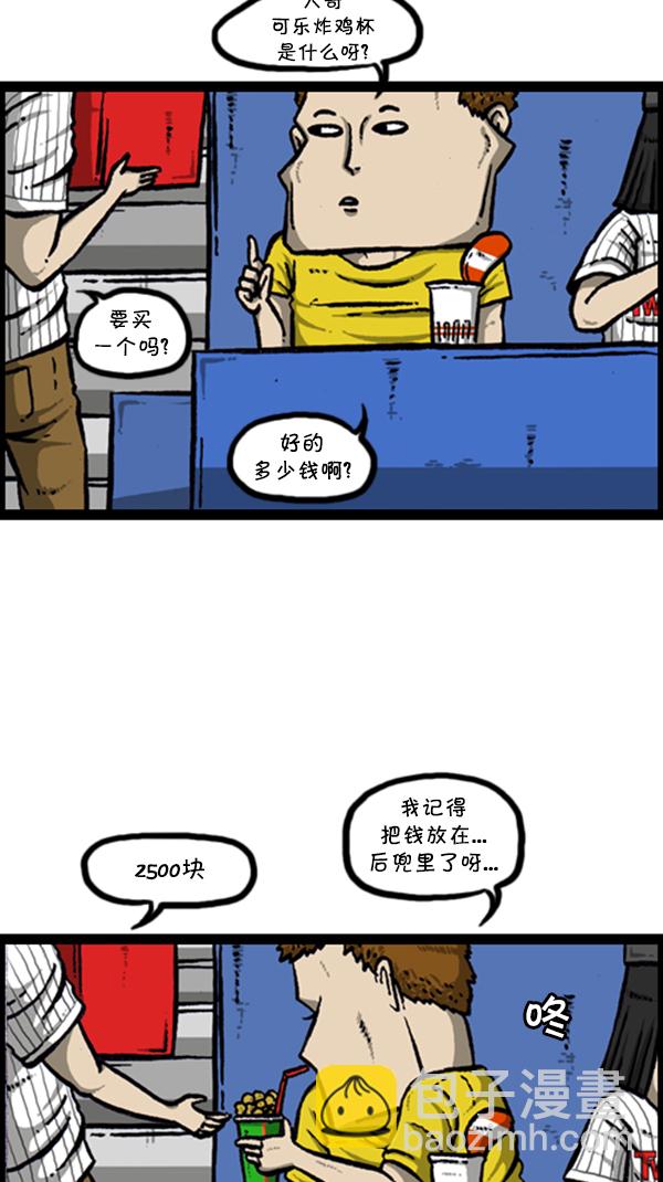 🍚心灵的声音 [第292话] 棒球女足球男 第12页