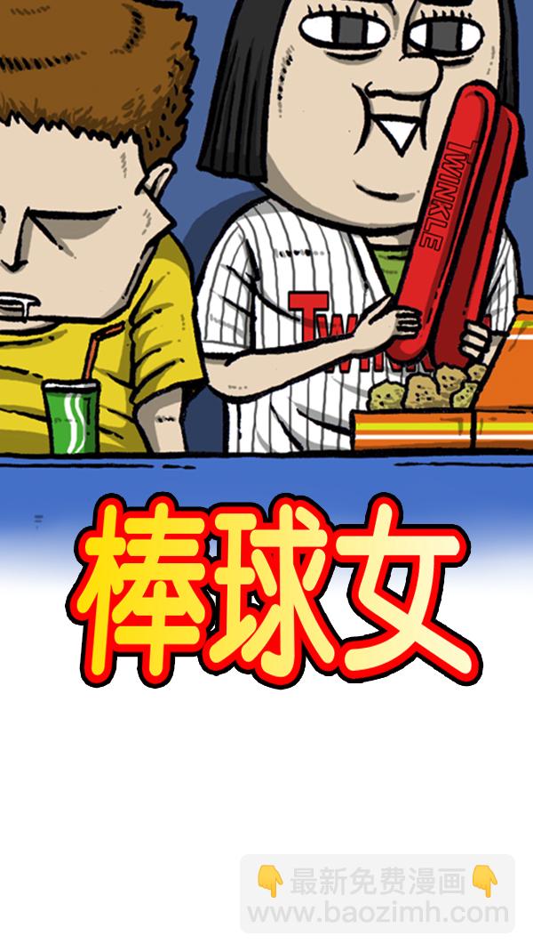 🍚心灵的声音 [第292话] 棒球女足球男 第2页