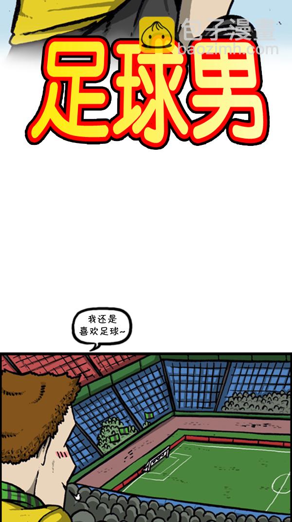 🍚心灵的声音 [第292话] 棒球女足球男 第28页