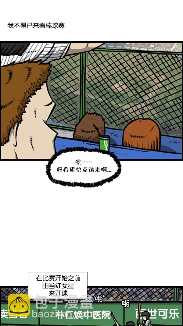 🍚心灵的声音 [第292话] 棒球女足球男 第3页
