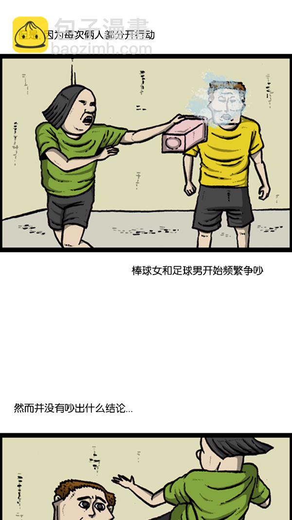 🍚心灵的声音 [第292话] 棒球女足球男 第37页