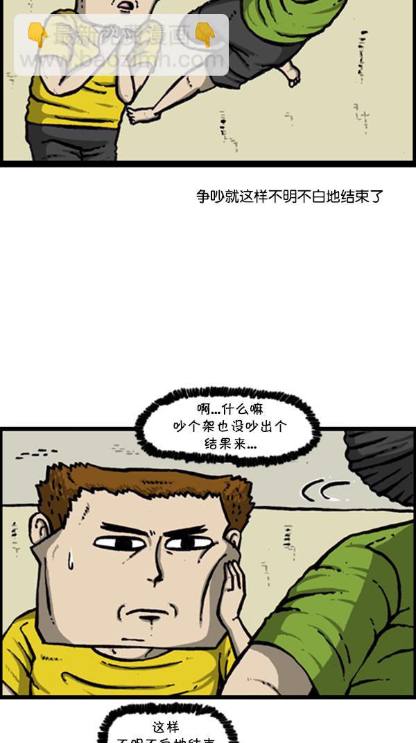 🍚心灵的声音 [第292话] 棒球女足球男 第38页