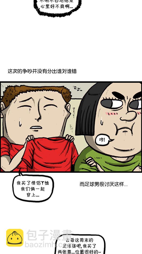 🍚心灵的声音 [第292话] 棒球女足球男 第39页