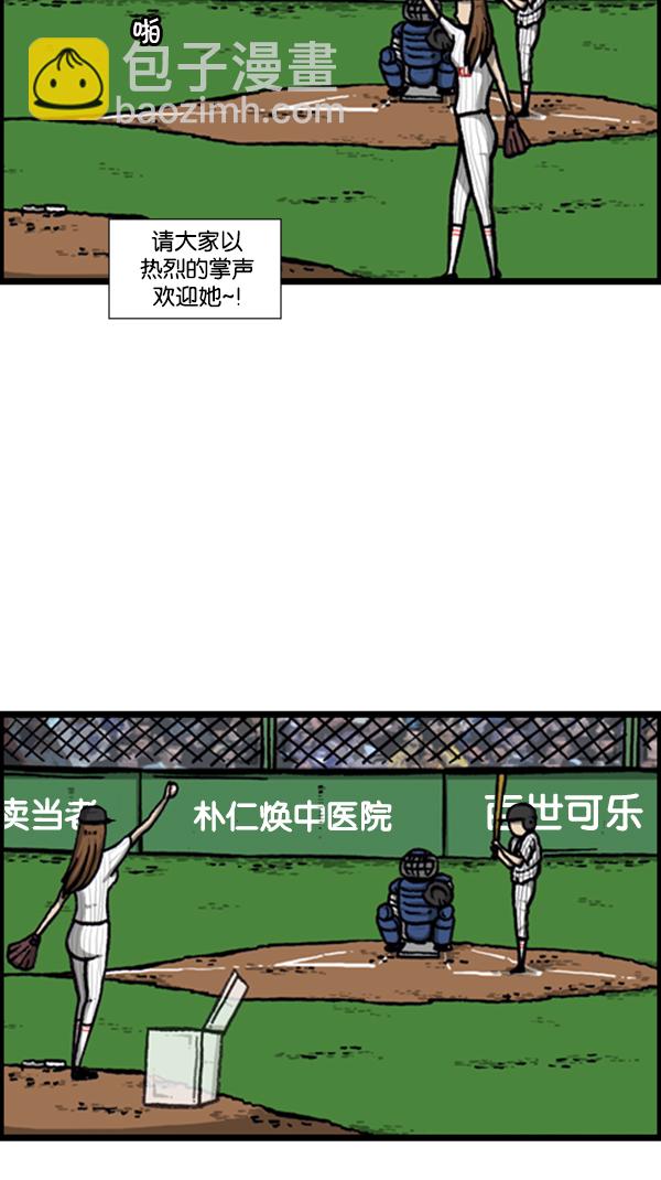 🍚心灵的声音 [第292话] 棒球女足球男 第4页