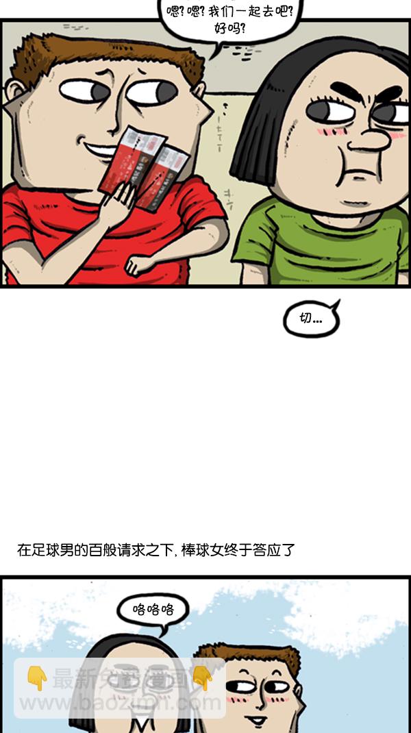 🍚心灵的声音 [第292话] 棒球女足球男 第40页