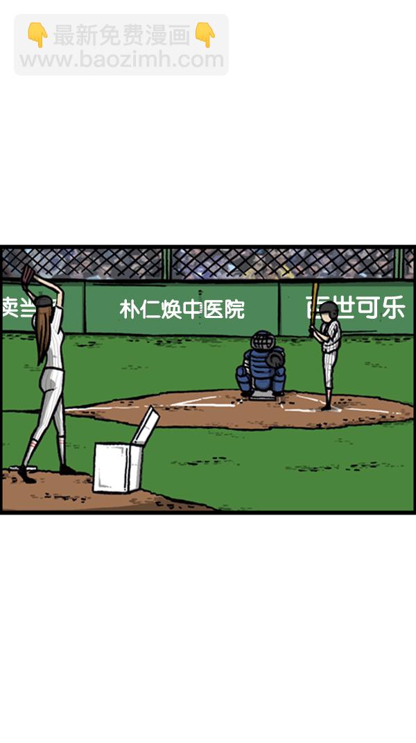 🍚心灵的声音 [第292话] 棒球女足球男 第5页