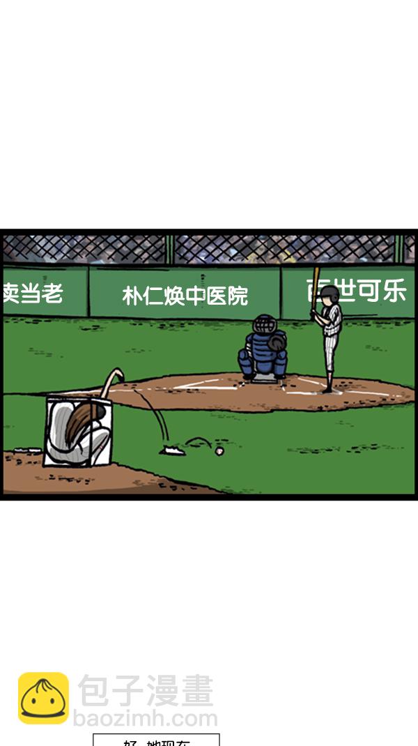 🍚心灵的声音 [第292话] 棒球女足球男 第8页