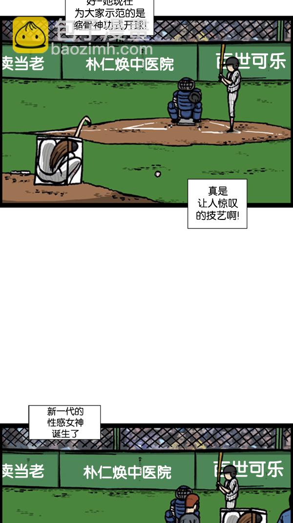 🍚心灵的声音 [第292话] 棒球女足球男 第9页