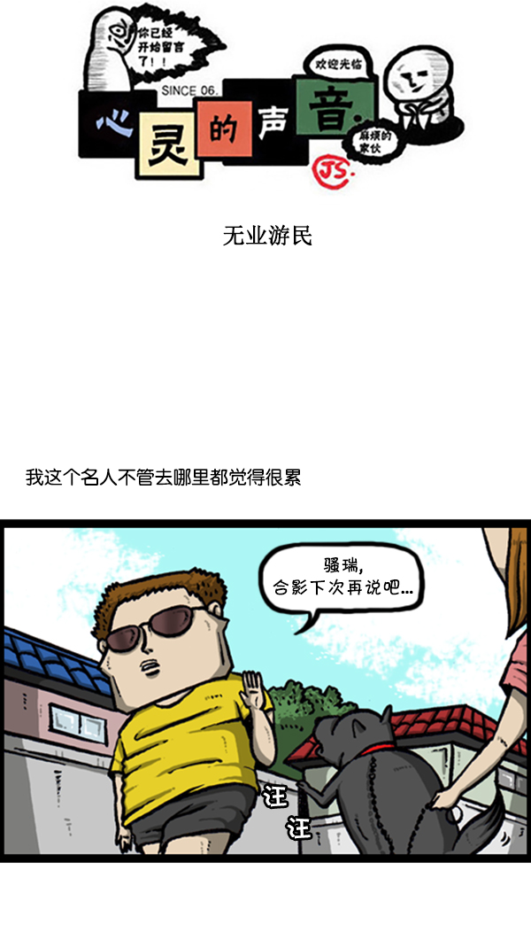 🍚心灵的声音 [第294话] 无业游民 第1页