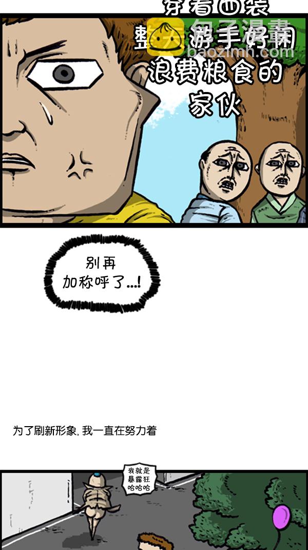 🍚心灵的声音 [第294话] 无业游民 第19页
