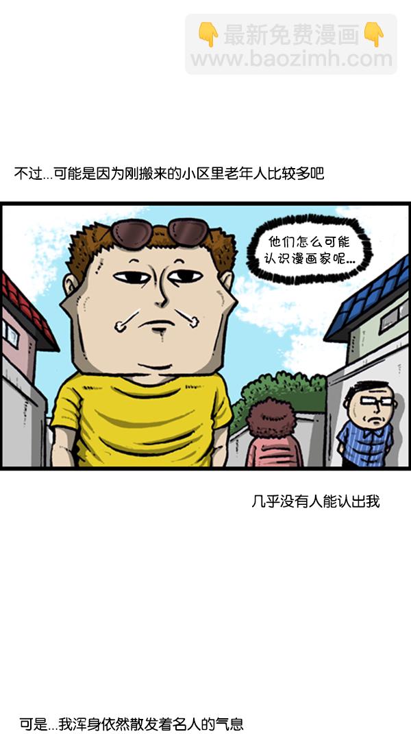 🍚心灵的声音 [第294话] 无业游民 第2页