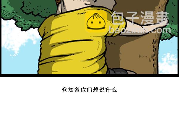 🍚心灵的声音 [第294话] 无业游民 第26页