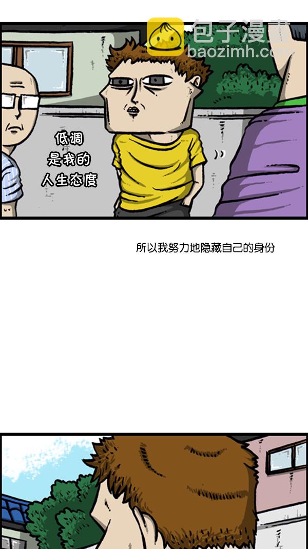 🍚心灵的声音 [第294话] 无业游民 第3页
