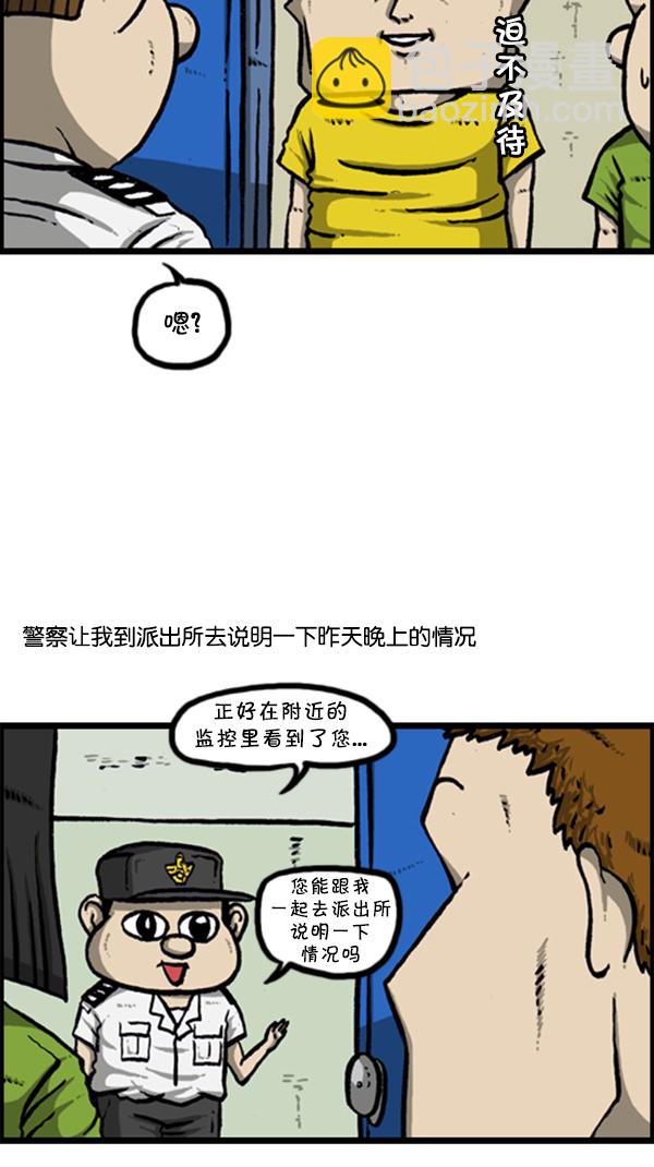 🍚心灵的声音 [第294话] 无业游民 第31页