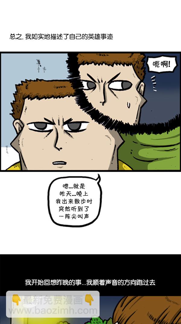 🍚心灵的声音 [第294话] 无业游民 第36页
